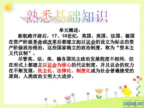 西方代议制度