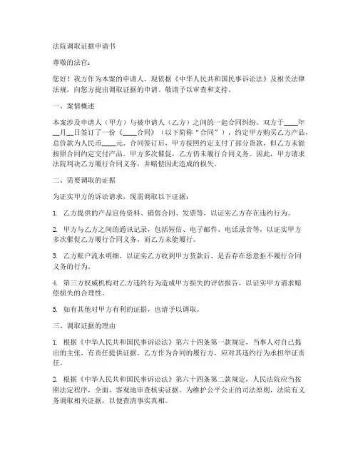 法院调取证据申请书模板