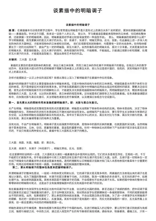谈素描中的明暗调子