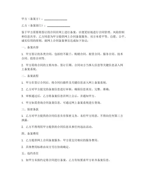 网上合同备案协议书