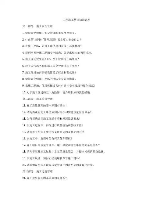 工程施工基础知识题库