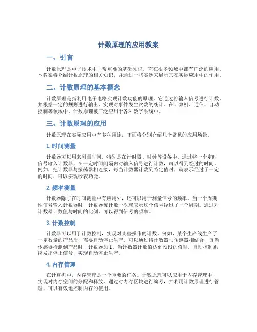 计数原理的应用教案