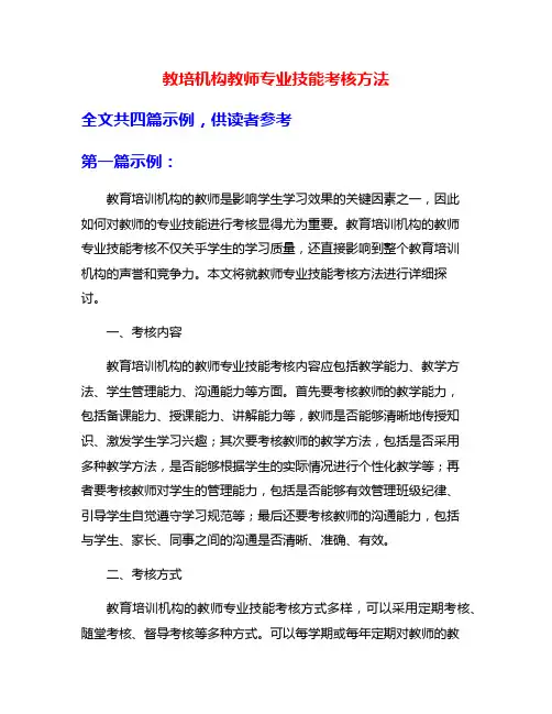 教培机构教师专业技能考核方法