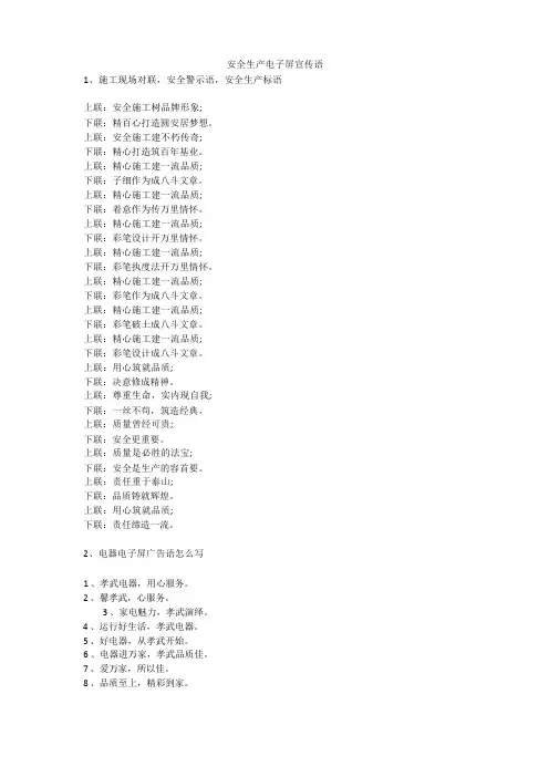 安全生产电子屏宣传语安全生产