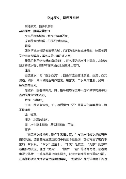 杂诗原文、翻译及赏析