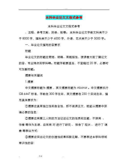 本科毕业论文范文格式(最新篇)