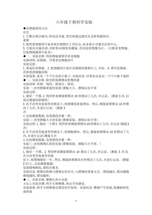 六年级下册科学 科学实验 知识点(青岛版)