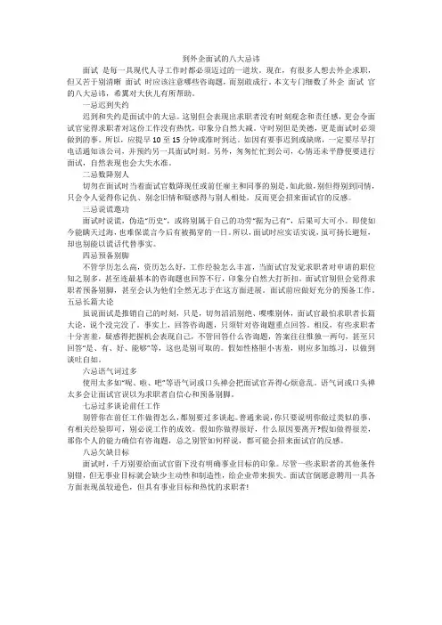 到外企面试的八大忌讳