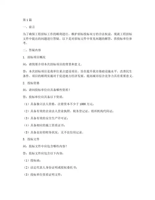 工程招标文件答疑(3篇)