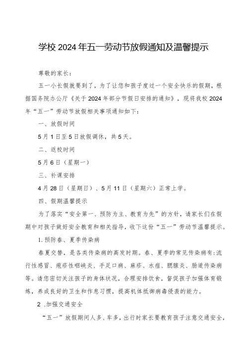 2024年小学五一劳动节放假通知
