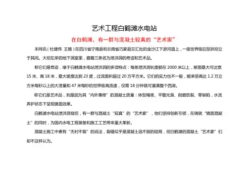 艺术工程白鹤滩水电站
