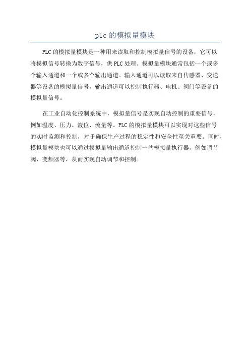 plc的模拟量模块