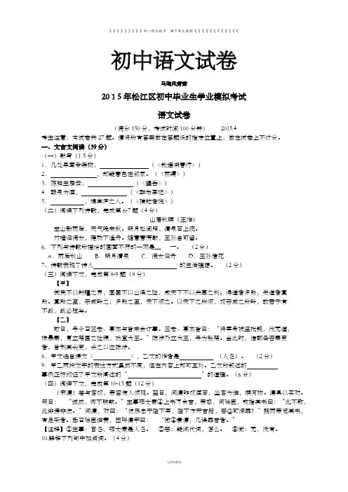 上海市松江区   二模语文试题