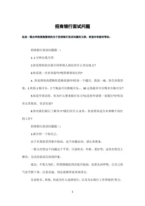 招商银行面试问题