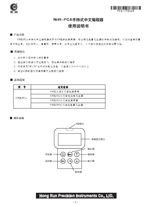 NHR-PCA手持编程器使用说明书