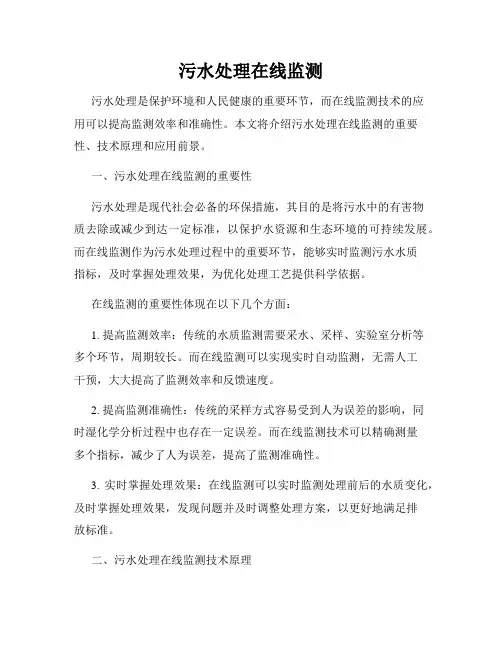 污水处理在线监测