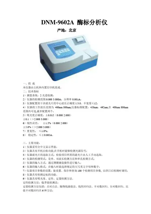 DNM-9602A 酶标分析仪