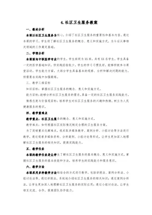 4.社区卫生服务教案