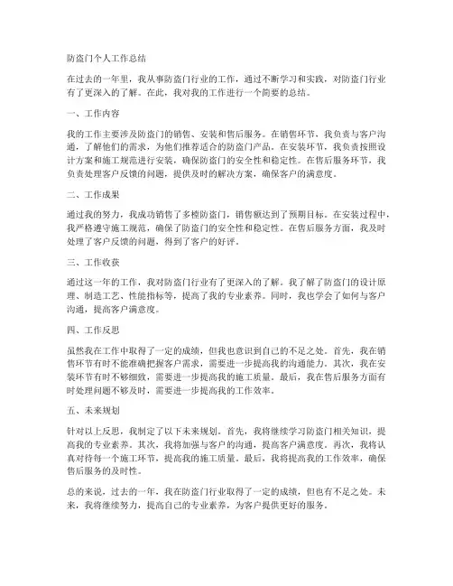 防盗门个人工作总结怎么写