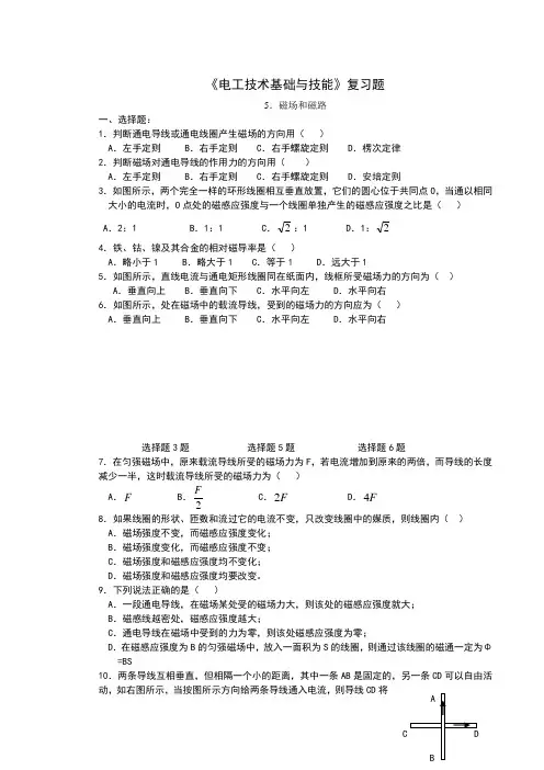 电工基础练习及答案