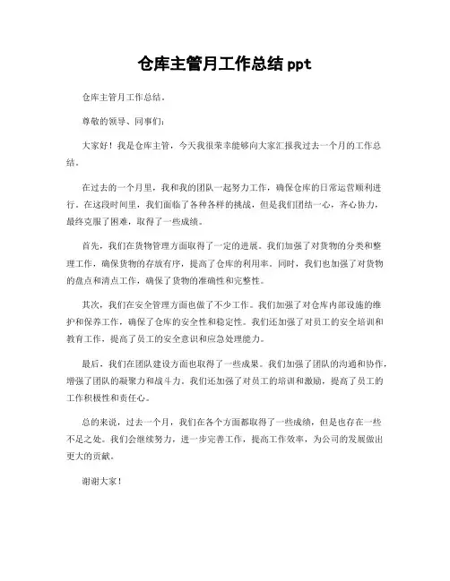 仓库主管月工作总结ppt