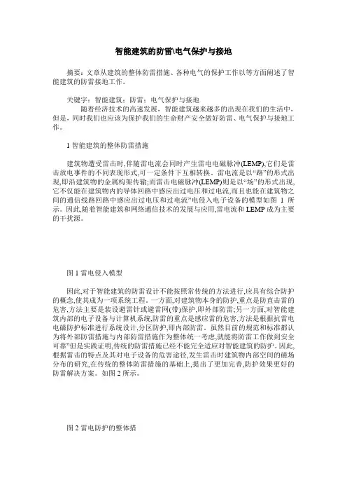 智能建筑的防雷-电气保护与接地