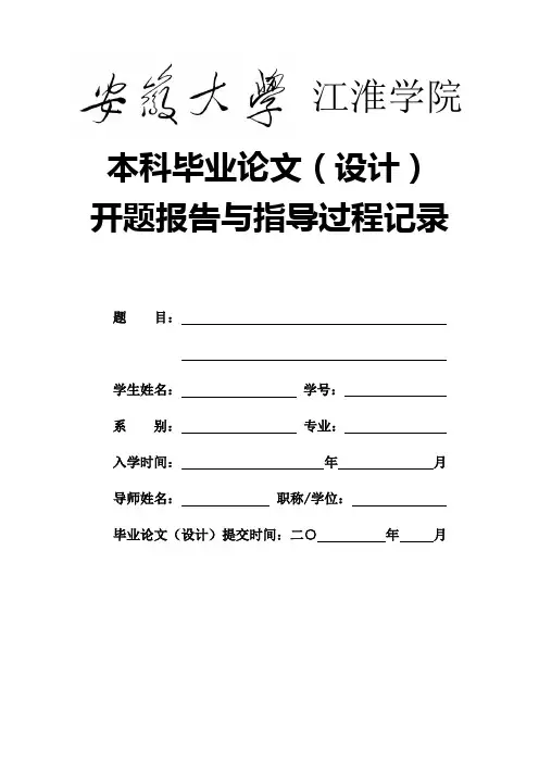 开题报告与指导过程记录(三)