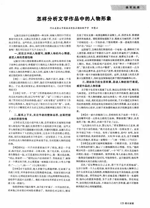 怎样分析文学作品中的人物形象