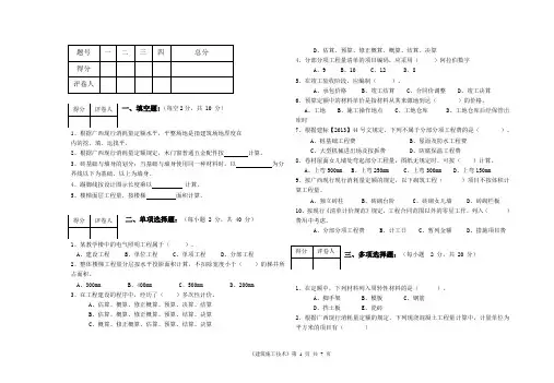 建筑工程概预算试卷答案