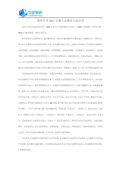 郑州大学2017年硕士法律史专业介绍