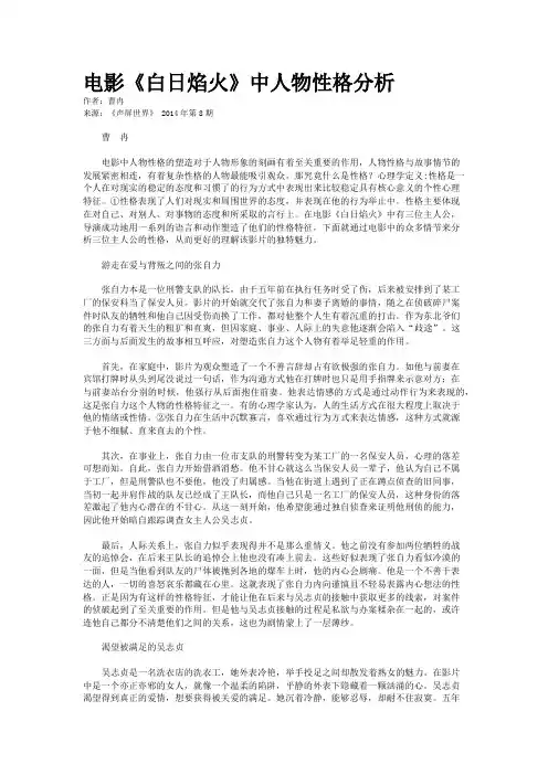 电影《白日焰火》中人物性格分析