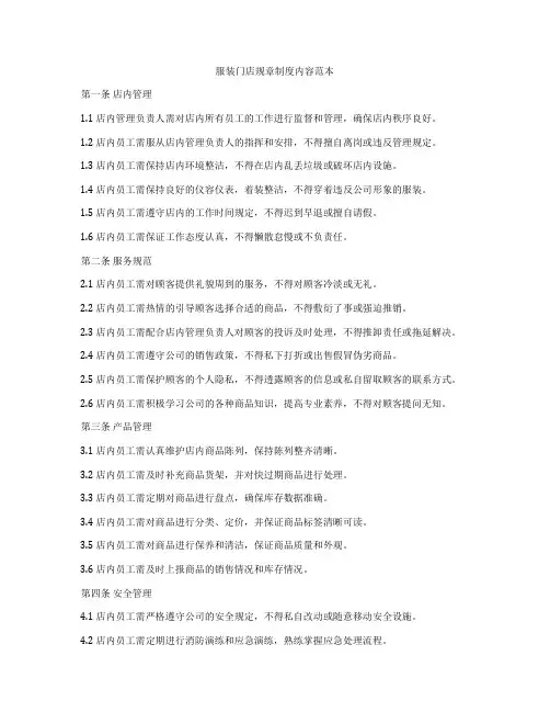 服装门店规章制度内容范本