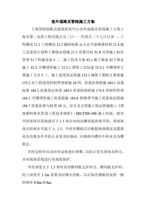 室外道路及管线施工方案.doc
