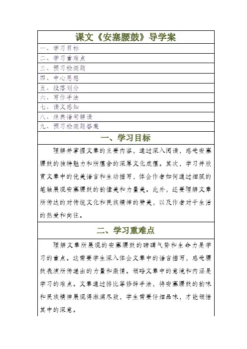 安塞腰鼓导学案