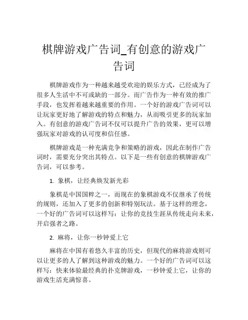 棋牌游戏广告词_有创意的游戏广告词