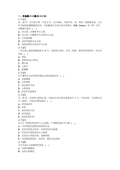 心血管内科学考试试卷与答案18