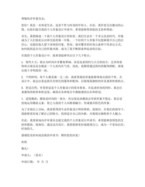 个人形象设计申请书