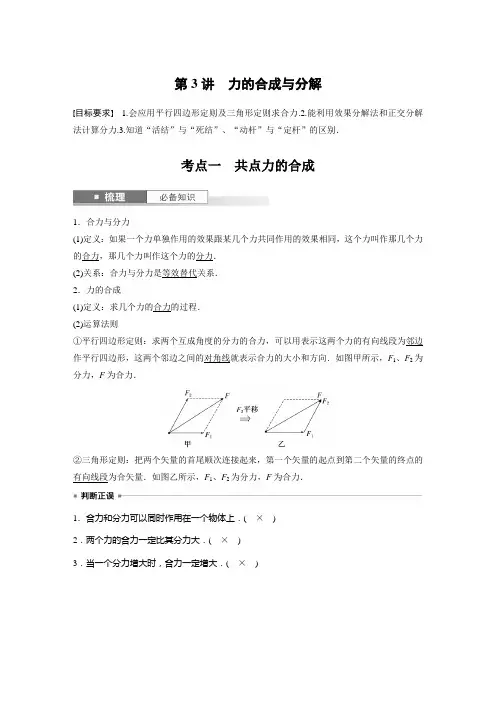 2024届高考一轮复习物理教案(新教材鲁科版)：力的合成与分解