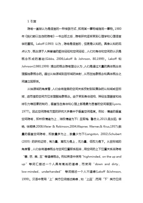 谈儿童道德概念垂直空间隐喻的认知发展