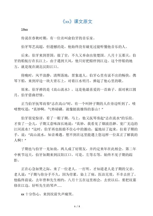 《高山流水》课文原文(西南师大)