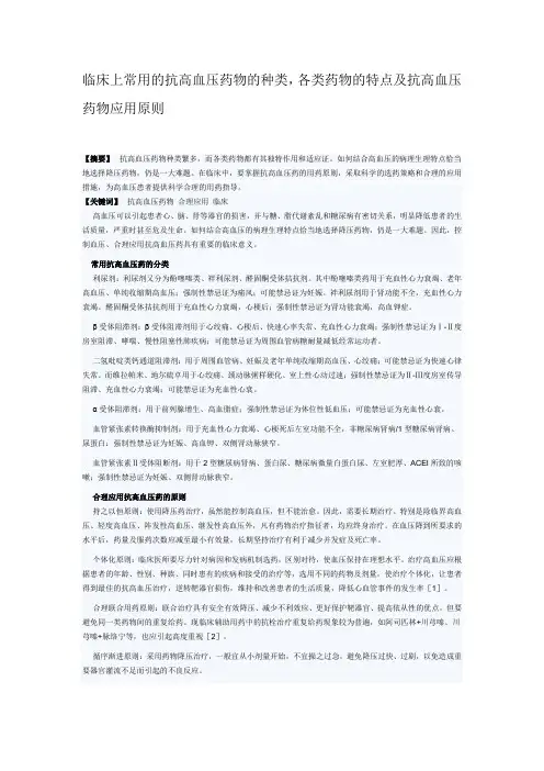 抗高血压药物论文