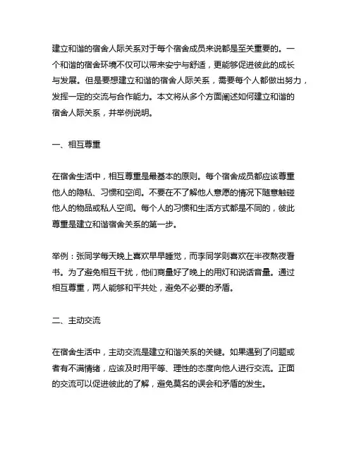 如何建立和谐的宿舍人际关系举例说明