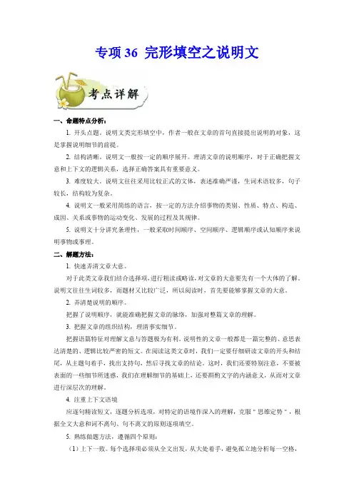 【中考英语总复习 考点专项练习】36 完形填空之说明文(原卷及答案)