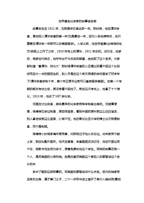 世界著名化学家的故事读后感