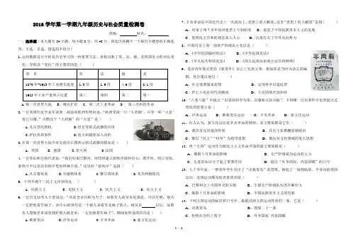 2016学年第一学期九年级历史与社会质量检测卷