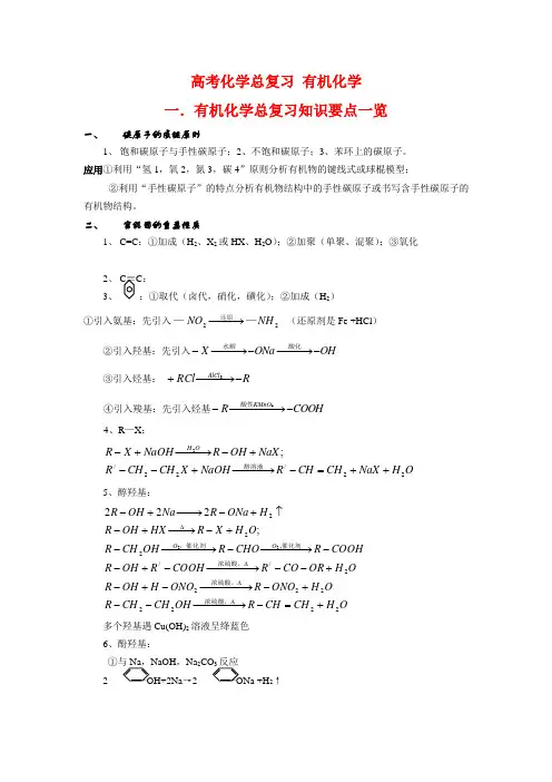 高考化学总复习 有机化学