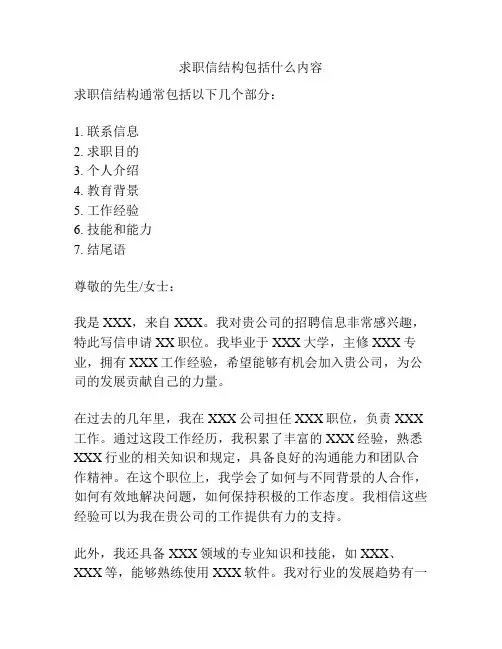 求职信结构包括什么内容
