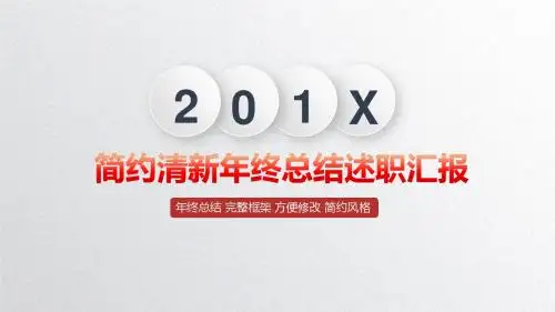 红色简洁微立体工作总结计划年终总结PPT模板