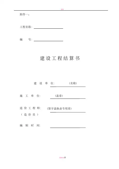 建设工程结算书封面