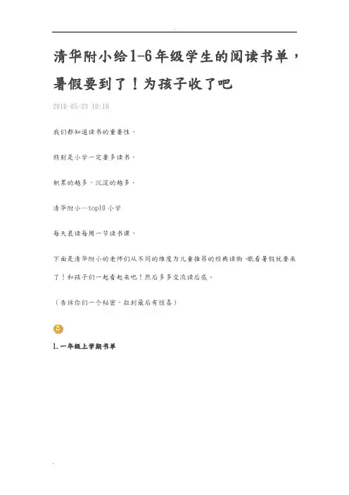 清华附小给小学生的阅读书单
